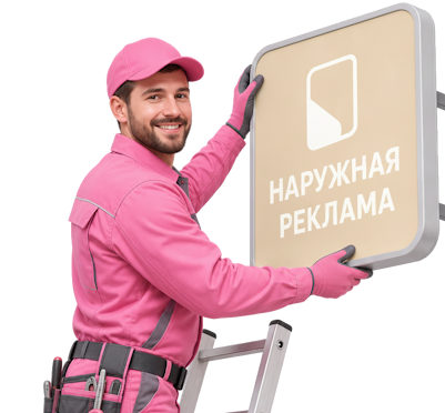 Вас интересует Изготовление вывесок с названием организации в Кинешме? задайте вопрос